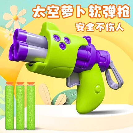 迷你萝卜太空枪软子弹连发小手枪泡沫吸盘枪男女孩3-6岁儿童玩具
