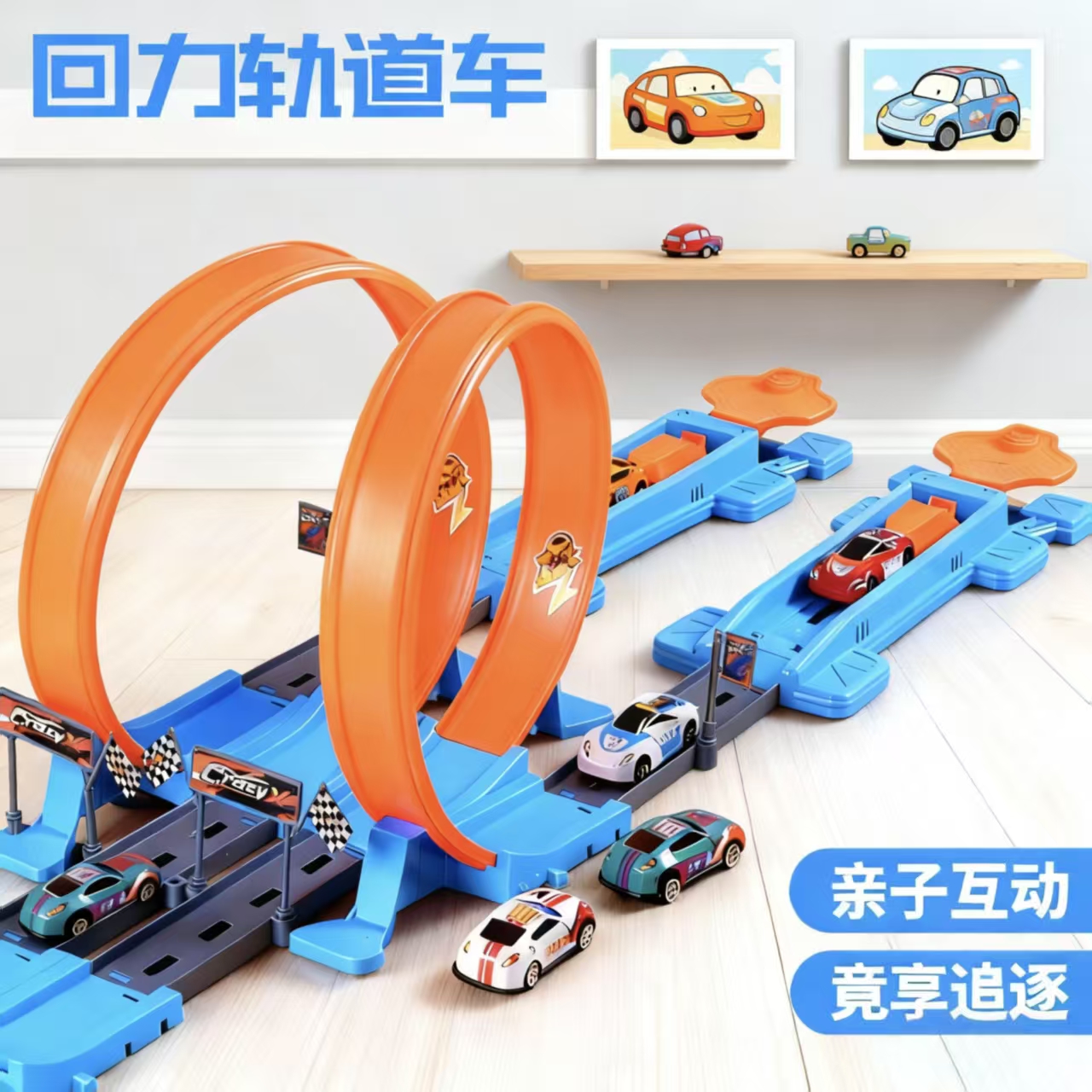 儿童益智弹射轨道车玩具3赛车跑道拼接高速回力汽车合金赛车礼物6