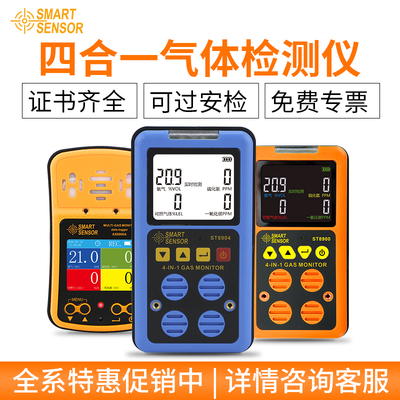 希玛四合一气体检测仪便携式有毒有害气体测试仪可燃气体报警器