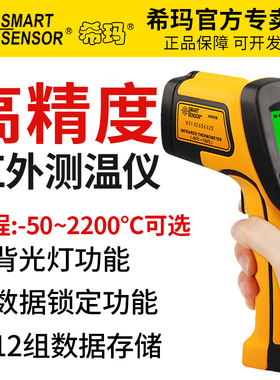 希玛手持红外线测温仪工业测温枪高精度油温枪测油温计温度测量仪