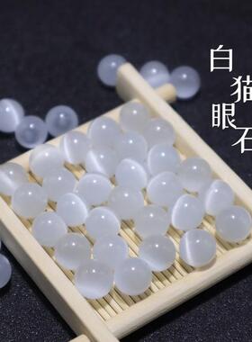 白色猫眼石散珠圆珠子串珠手工diy材料水晶手链手串珠子耳饰配件