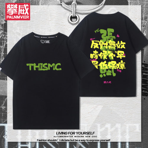 张天赋演唱会thisismc2短袖