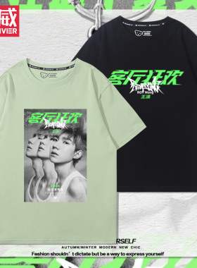 TFBOYS周边王源客厅狂欢应援短袖男女粉丝2024新款夏季纯棉T恤衫