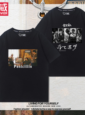中国摇滚盘尼西林乐队Penicillin周边短袖男女夏季纯棉潮流T恤ins
