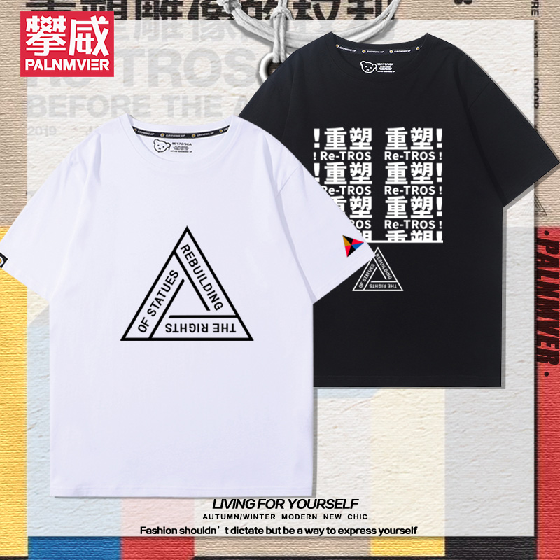 重塑雕像的权利乐队主题周边短袖