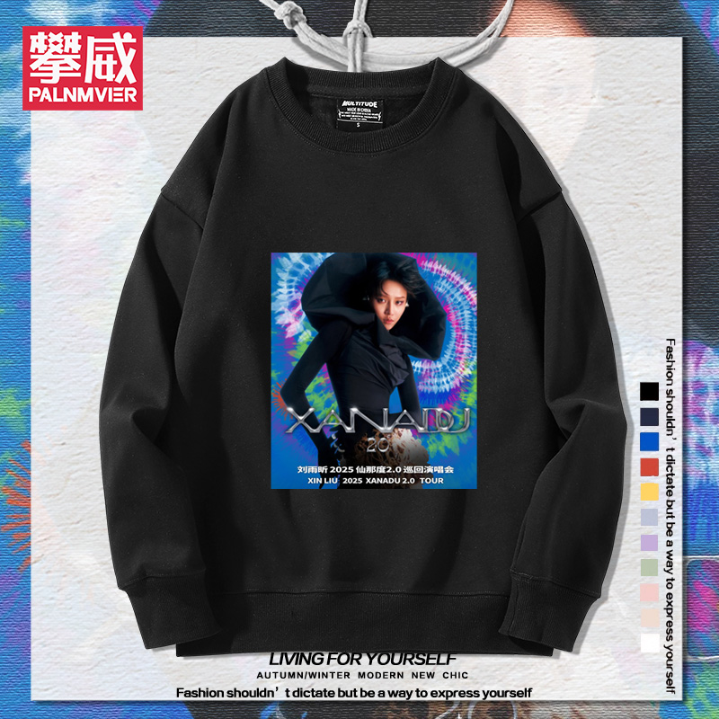刘雨昕仙那度2.0巡回演唱会周边卫衣男女粉丝秋冬应援加绒衣服潮