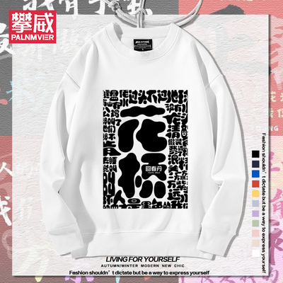 回春丹乐队周边圆领卫衣男女粉丝2025年秋冬新款宽松百搭国潮衣服