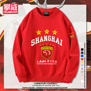 上海海港队球迷服圆领卫衣足球中超训练套头男女运动休闲外套加绒