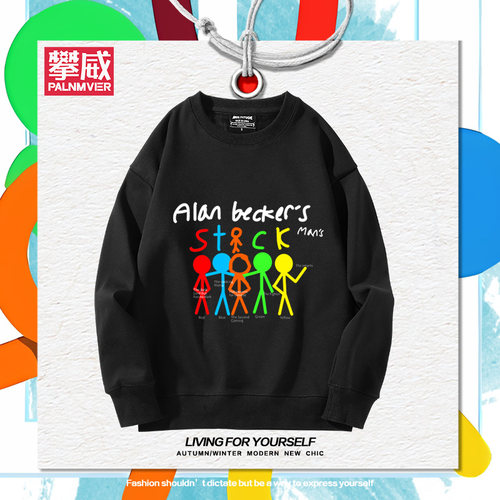 AlanBecker火柴人五色组周边圆领卫衣男女秋冬加绒宽松休闲衣服潮