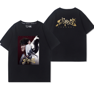 周华健少年侠客演唱会巡演周边短袖男女夏季纯棉应援百搭T恤衣服