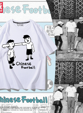 Chinese Football乐队周边开始守门员飞鱼转身音乐短袖男女T恤衫