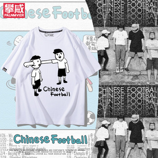 男女T恤衫 Chinese Football乐队周边开始守门员飞鱼转身音乐短袖