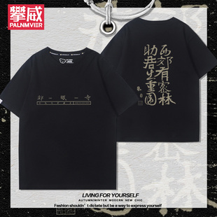 万能青年旅店 万青郊眠寺周边短袖男女夏季宽松应援百搭休闲T恤衫