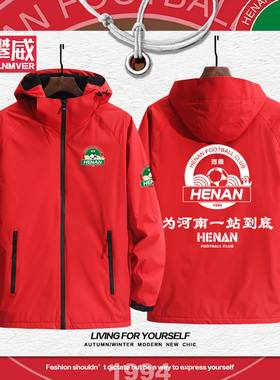 河南俱乐部酒祖杜康队服建业足球连帽夹克男女可定制冲锋衣外套潮