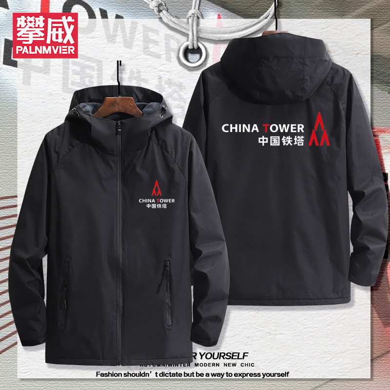中国铁塔股份有限公司周边外套可定制印字绣logo通信工作服冲锋衣