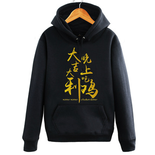 攀威steam游戏绝地求生大逃杀周边大吉大利晚上吃鸡连帽卫衣外套