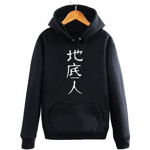 那朵花未闻花名 地底人无用心光速衣服西东 男女情侣卫衣外套衣服