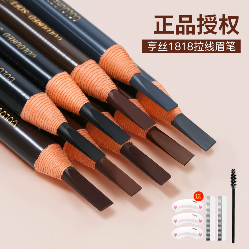 正品亨丝拉线眉笔初学者防水防汗
