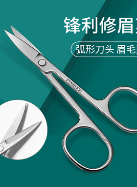 修眉睫毛眉毛剪刀不锈钢小剪子