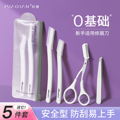 修眉刀女士专用刮眉刀专业工具