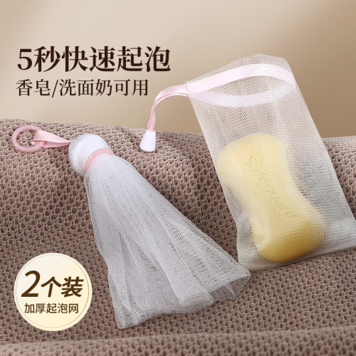 起泡网泡沫网袋肥皂袋装香皂打泡网洗面奶发泡网洗脸洁面脸部专用