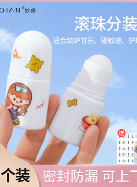 便携炉甘石分装瓶大容量