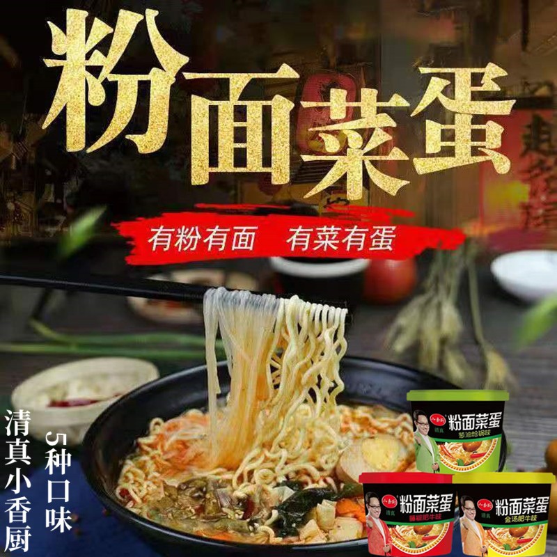 整箱粉面菜蛋小香厨金汤肥牛