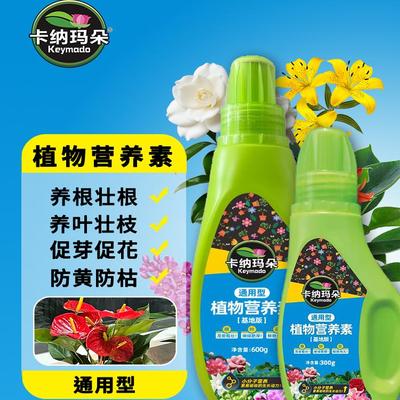 植物营养素通用型营养液绿萝