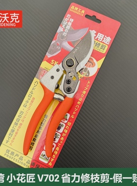台湾小花匠V702日本SK5钢省力修枝剪果枝剪果园艺庭院花园艺