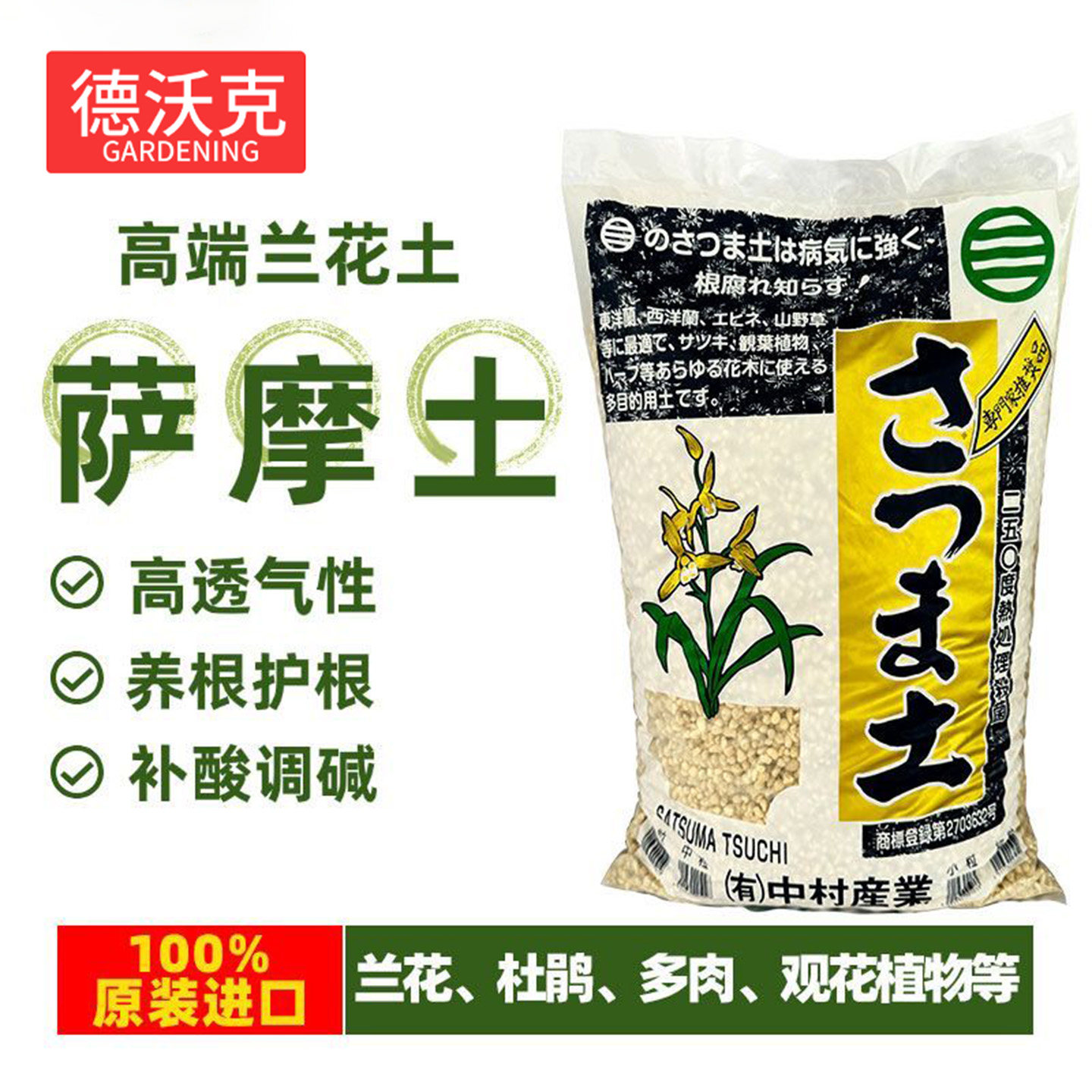 日本原装中村萨摩土植金石颗粒进口硬质兰花土植料铺面整包18升