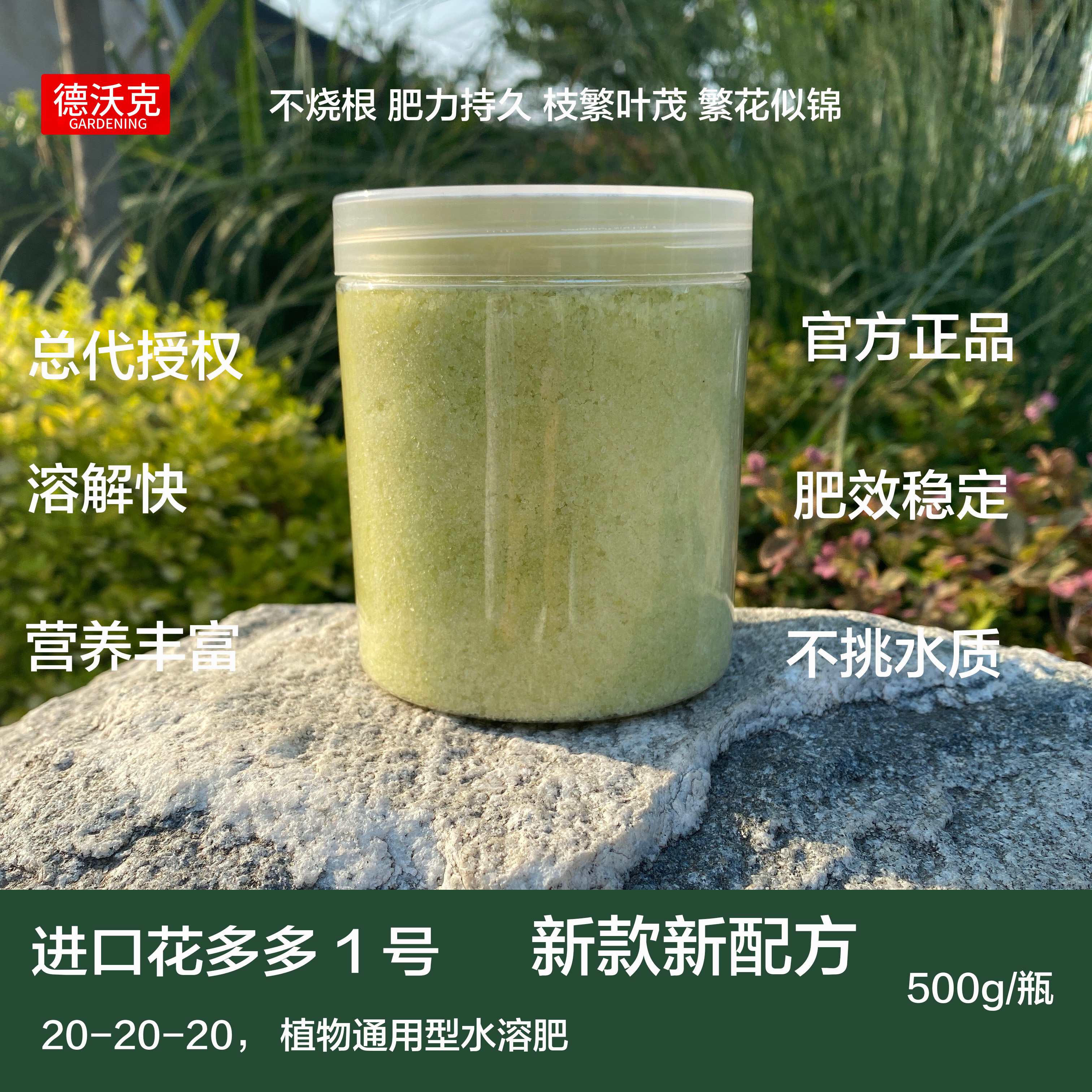 叶面肥花多多通用促根促花