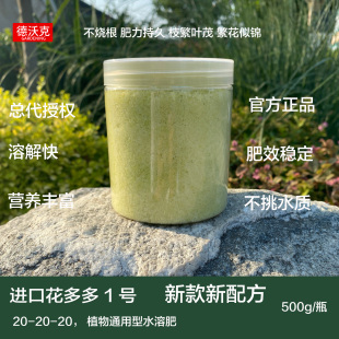比利时原装进口花多多1号2号花肥通用型兰花月季盆栽促开花水溶肥