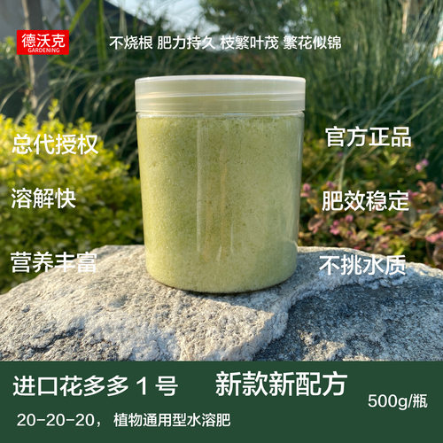 叶面肥花多多通用促根促花