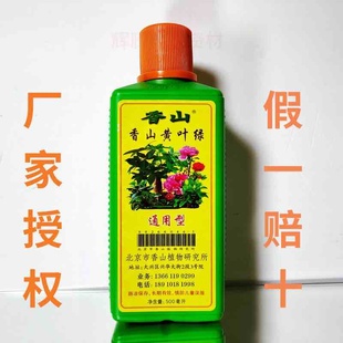 正品 北京香山通用营养液体马掌花草植物盆栽绿萝多肉浓缩营养肥料