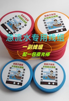 疯子急流水崩尖强拉力成品线组