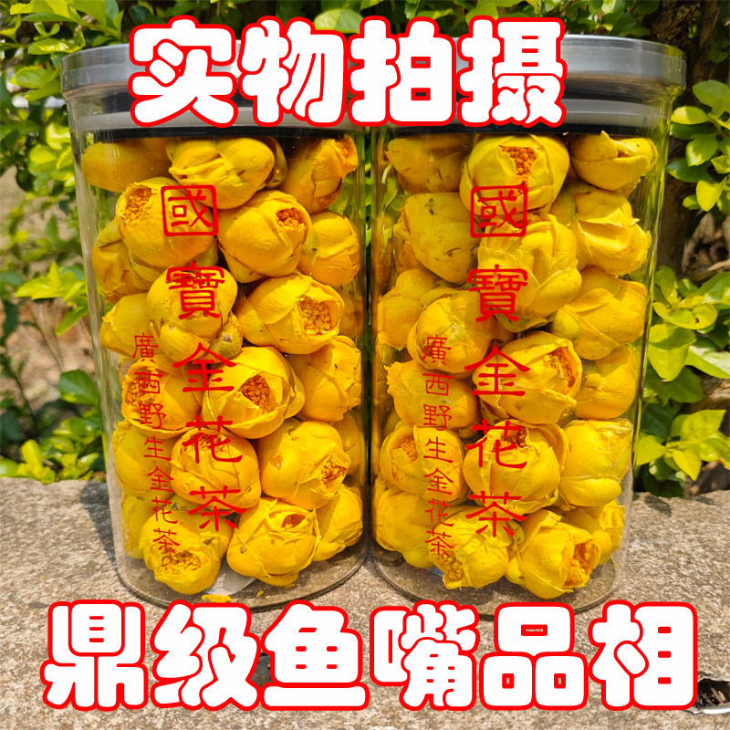 金花茶干花杰之茗野生花茶广西