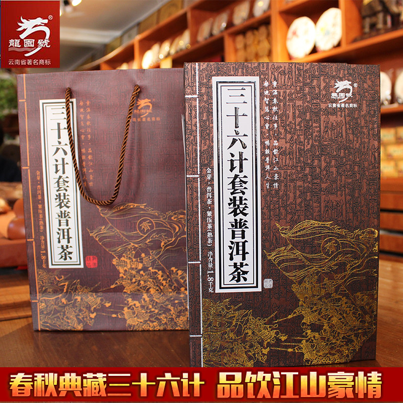 三十六计套装官方正品包邮普洱茶