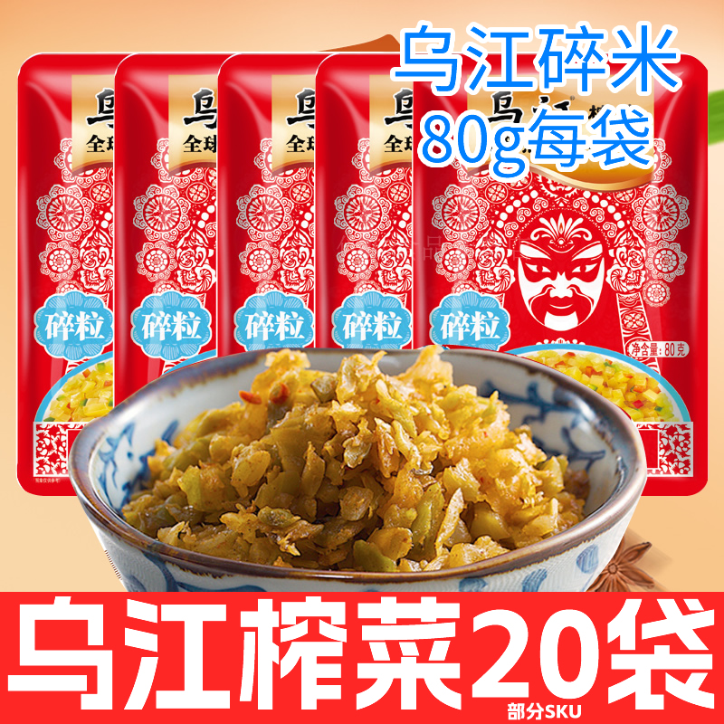 乌江小包大包装800克培陵碎米腌制/榨菜/泡菜