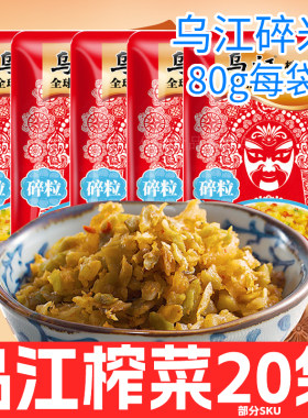 乌江小包大包装800克培陵碎米装一箱装原味榨菜末整箱批清爽微辣