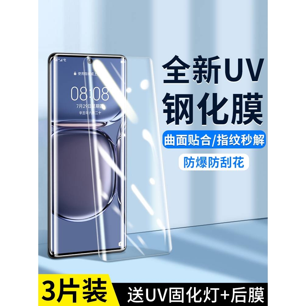 精菲适用于华为p50pro钢化膜uv全胶p60p50p30p40pro+手机膜mate40曲面rs全屏60Pro防偷窥nova11/12pro/10/9/8