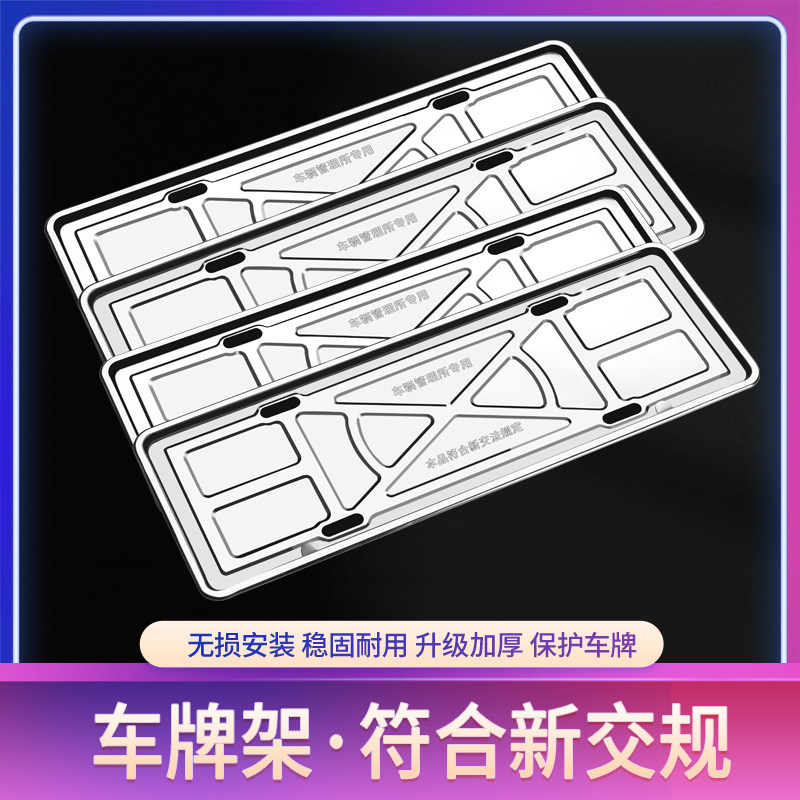 车牌边框牌照框汽车牌架框车牌套车牌架/牌照托