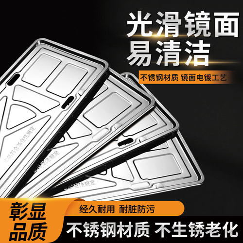 不锈钢汽车车牌边框车管所小车牌架牌照框架新能源车牌保护框托盘
