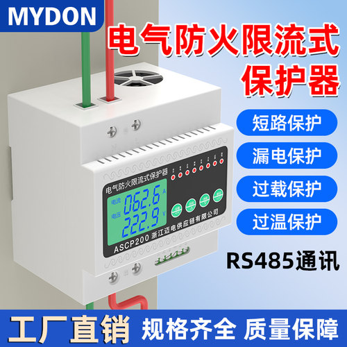 ASCP200电气防火限流式保护器单相三相充电桩专用过载短路保护器