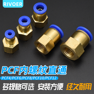 1个气动管快速插转接头内螺纹直通PCF4