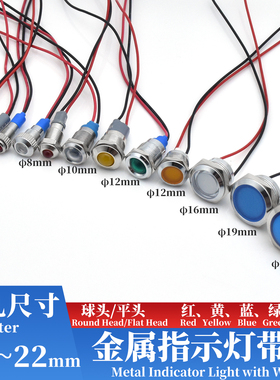 瑞沃尔LED金属信号指示灯6/8/10/12/16/14/19/22/25mm圆形微小型