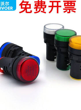 瑞沃尔AD16-22DS电源信号指示灯LED圆形22mm红绿220v380v宽电压