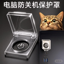 电脑开关防尘盖保护罩防猫踩电源儿童按钮开主机电梯按键套防误触