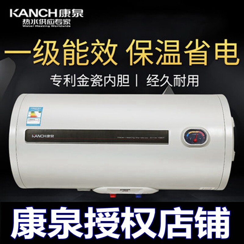 Kanch/康泉电热水器KHJQ40L机械式家用热水器一级能效温州包安装