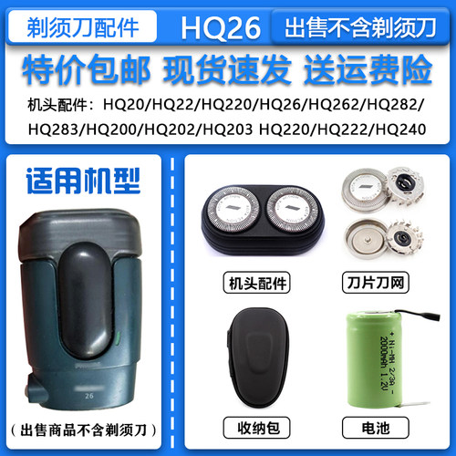 适配飞利浦便携式老款电动剃须刀HQ26刀头刀网1.2V充电电池配件