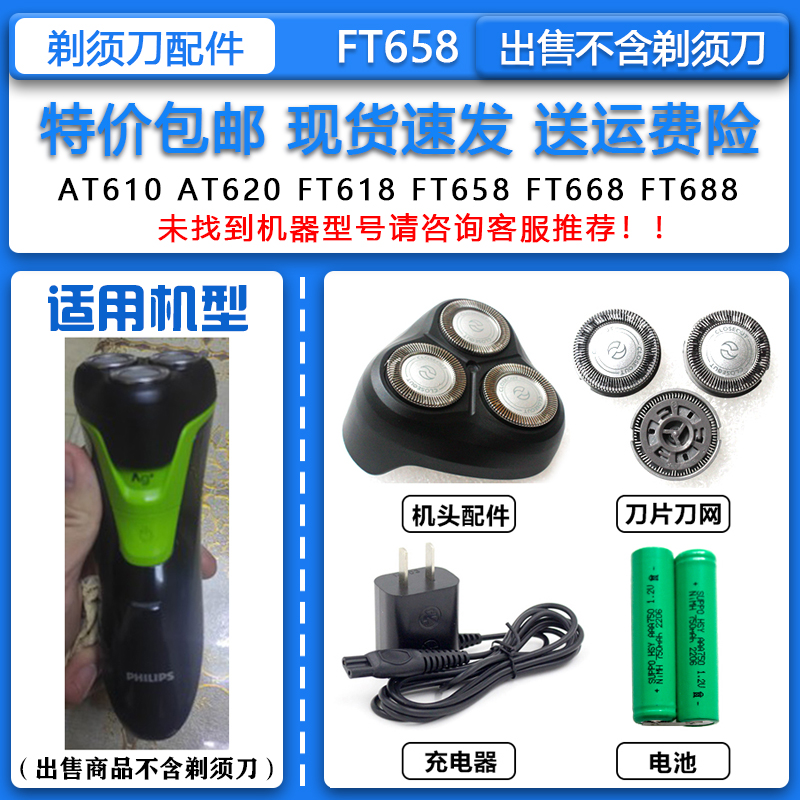 适配Philips飞利浦电动剃须刀FT658刀头刀网配件HQ850充电器2.4V